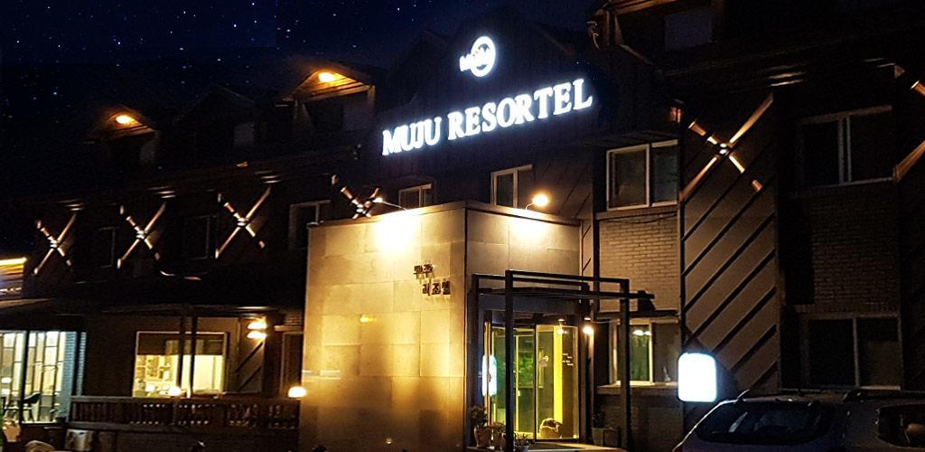 Muju Rejortel ภายนอก รูปภาพ